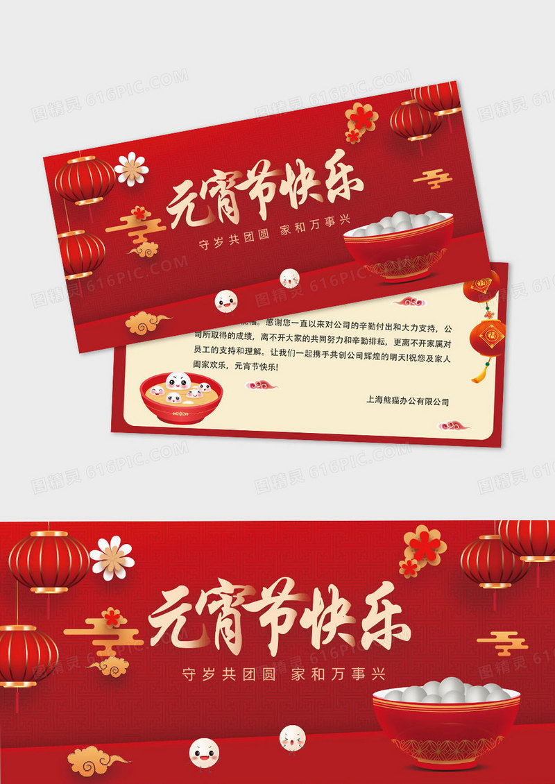 大气红色简约2023元宵节快乐元宵宣传贺卡元宵节元宵元宵节贺卡