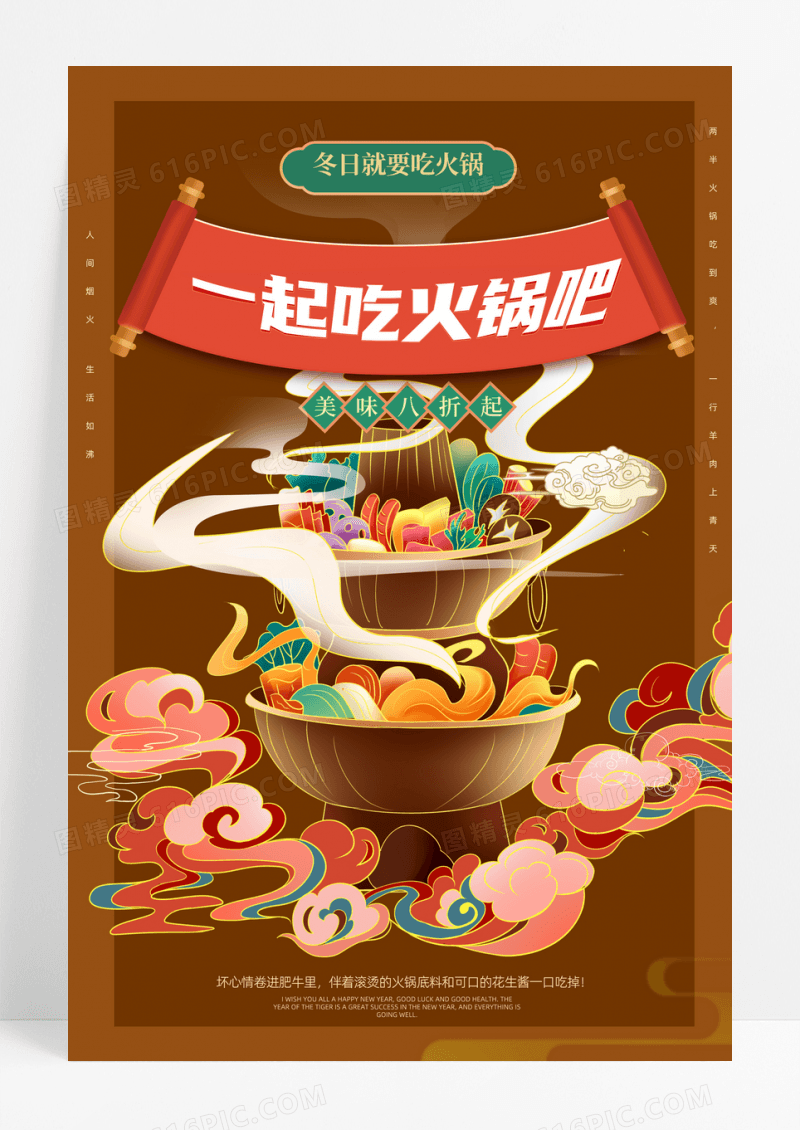 一起吃火锅吧冬季就要吃火锅插画国风
