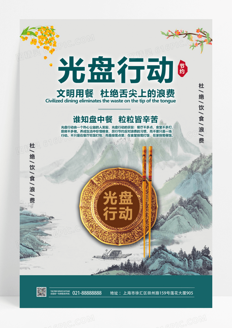 文明餐桌光盘行动谁知盘中餐粒粒皆辛苦海报