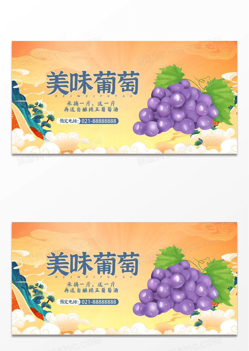 橙色国潮风美味葡萄葡萄海报海报水果 