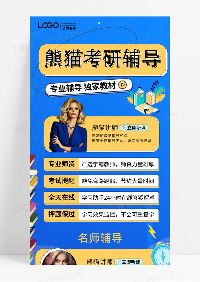 考研辅导培训课程简约