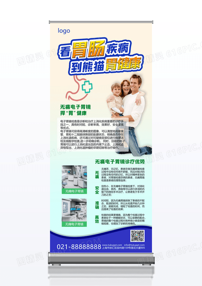 看胃肠疾病健康全家人胃肠科展架