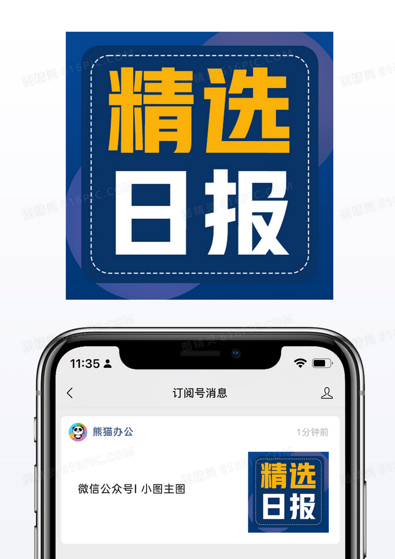 线条蓝色简约精选日报公众号封面小图