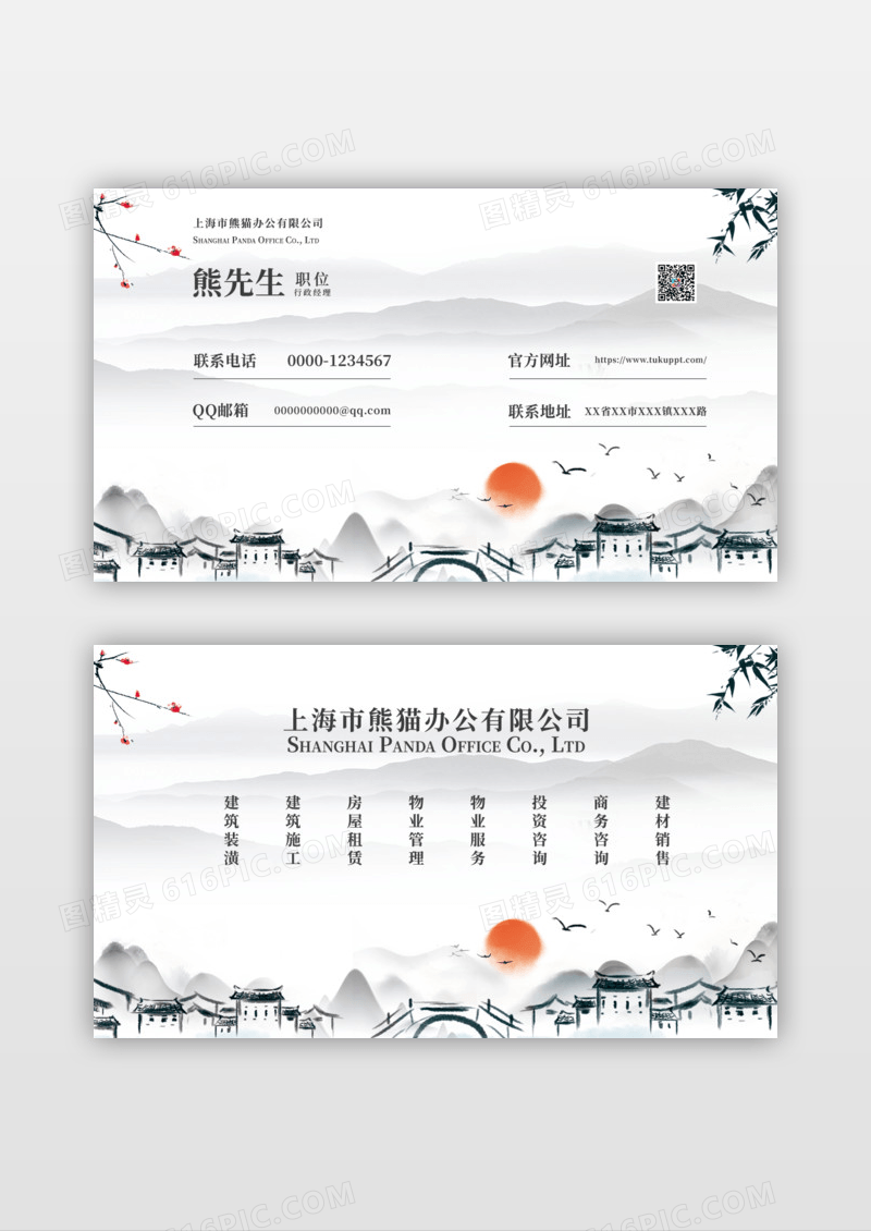 中国风水墨房产名片房地产名片