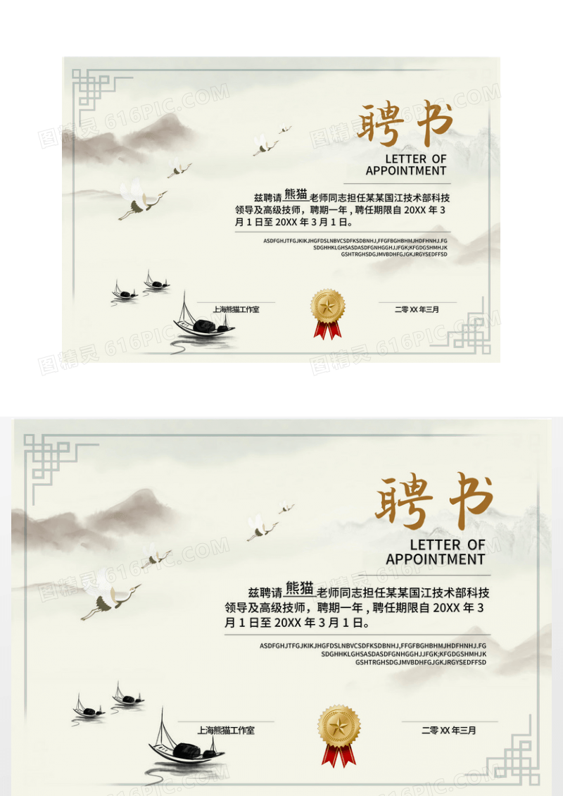 简约大气中国风山水风学校聘用证书