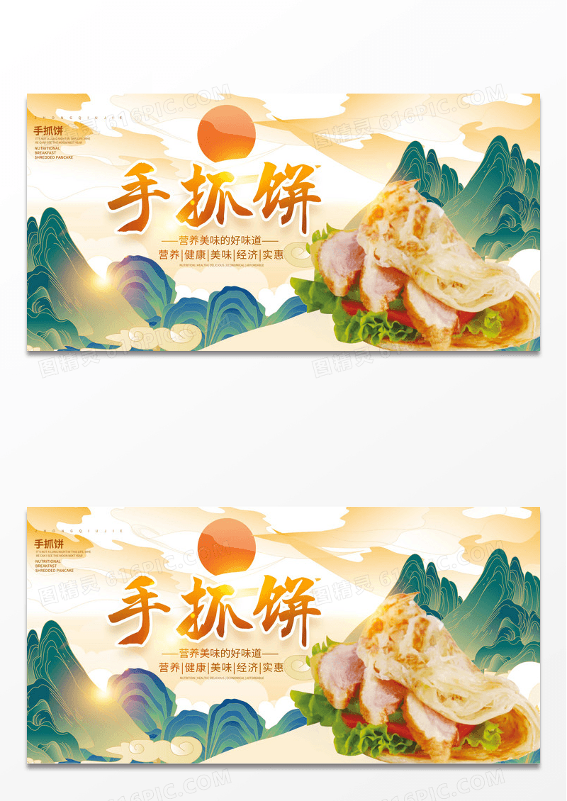 中国风复古美味手抓饼宣传展板设计