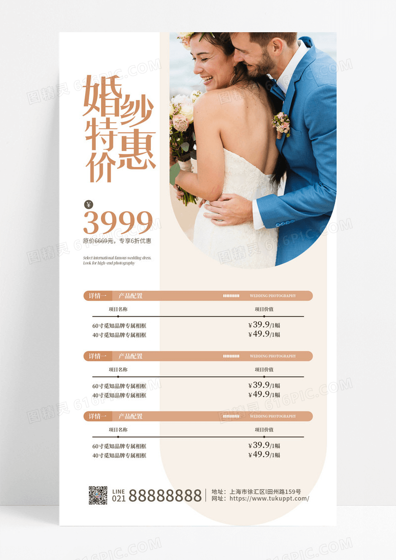 莫兰迪色简约婚纱特惠价价目表促销活动文案海报婚纱摄影