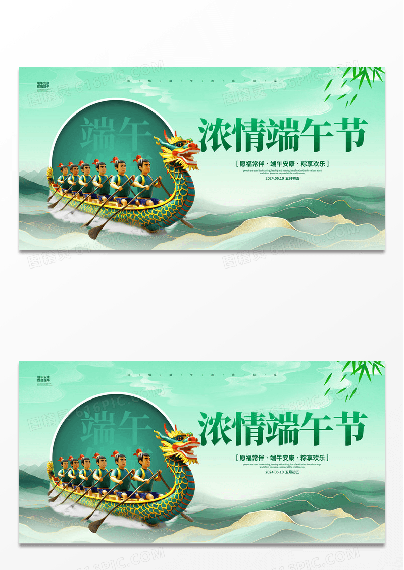 绿色简约浓情端午节宣传展板设计