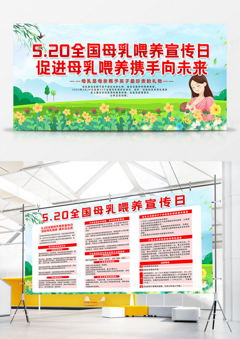 简约倾听母婴共筑暖链2024全国母乳喂养宣传日双面展板宣传