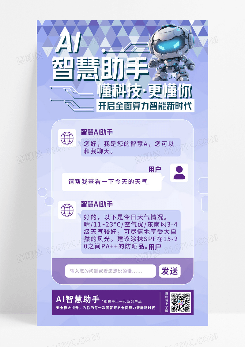 立体3D卡通创意科技AI机器人海报