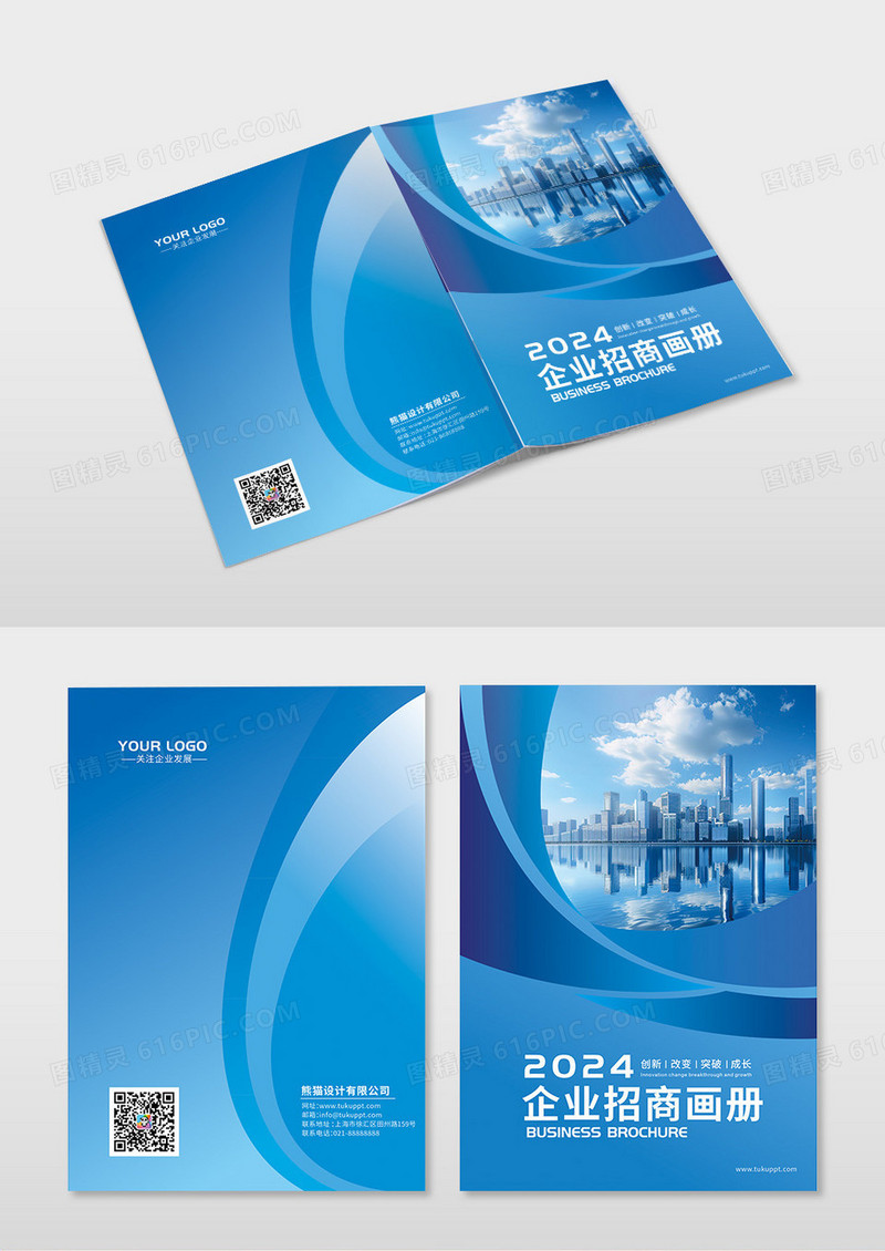 蓝色几何弧形商业企业画册封面