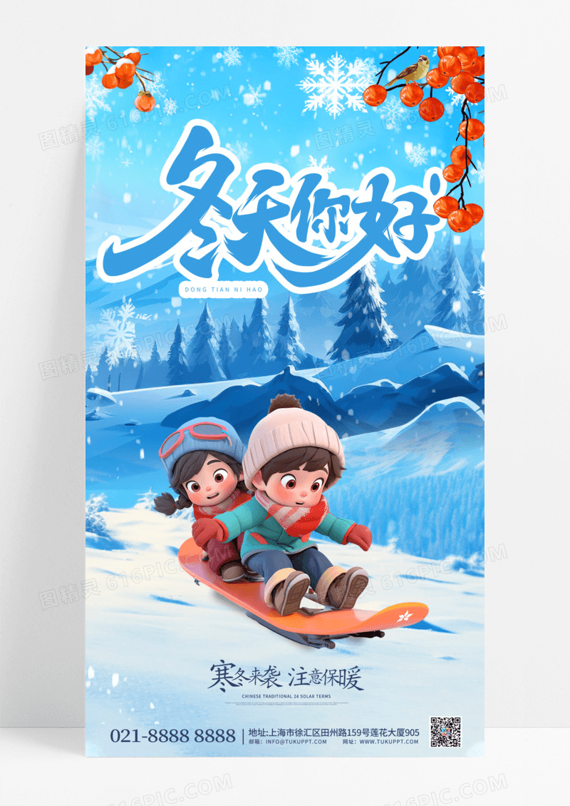 冬天你好雪地滑雪浅蓝色儿童插画柿子海报海报设计图