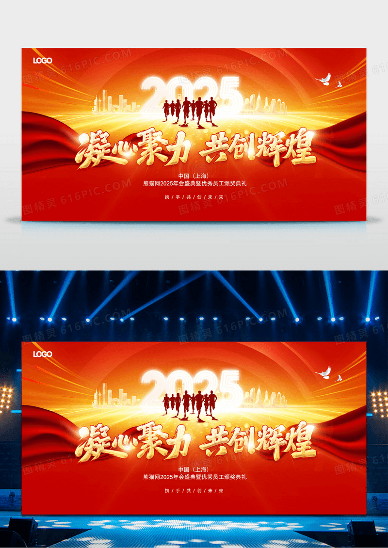 红色2025蛇年凝心聚力共创辉煌企业年会背景