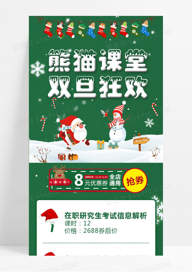 绿色双旦狂欢课堂提升手机长图圣诞课程