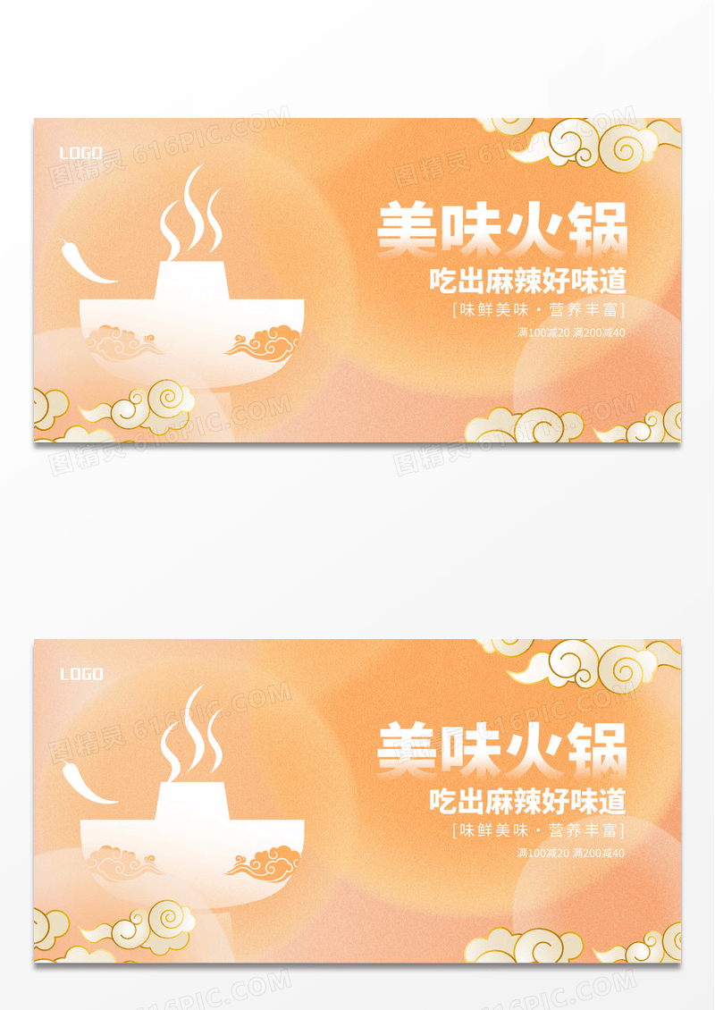 吃货节渐变美味火锅美食展板设计