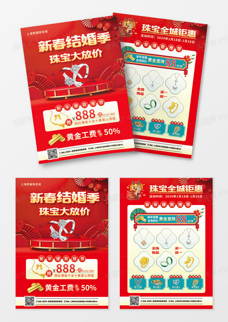 双十二珠宝红色简约大气风新春结婚季珠宝大放价