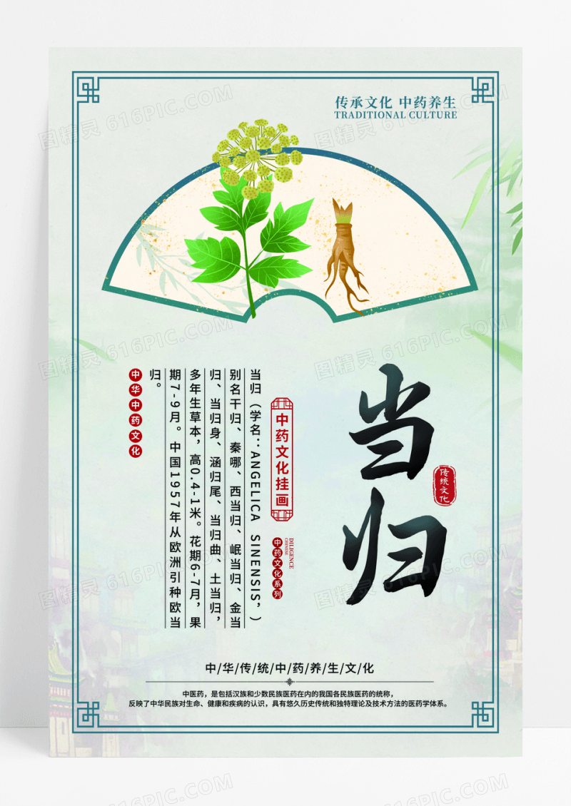 复古大气中医药药材人参当归莲子虫草陈皮枸杞宣传套图