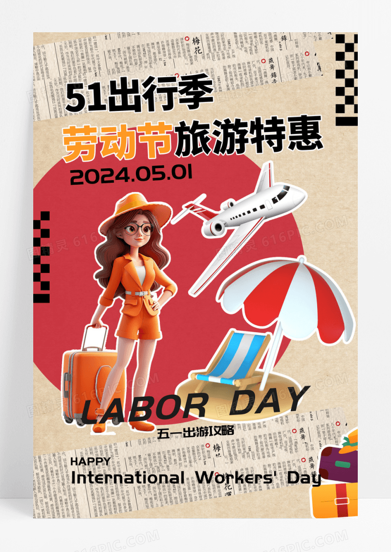 创意51劳动节复古报纸风海报