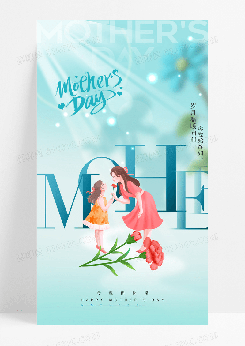 蓝色母亲节人物花朵创意海报