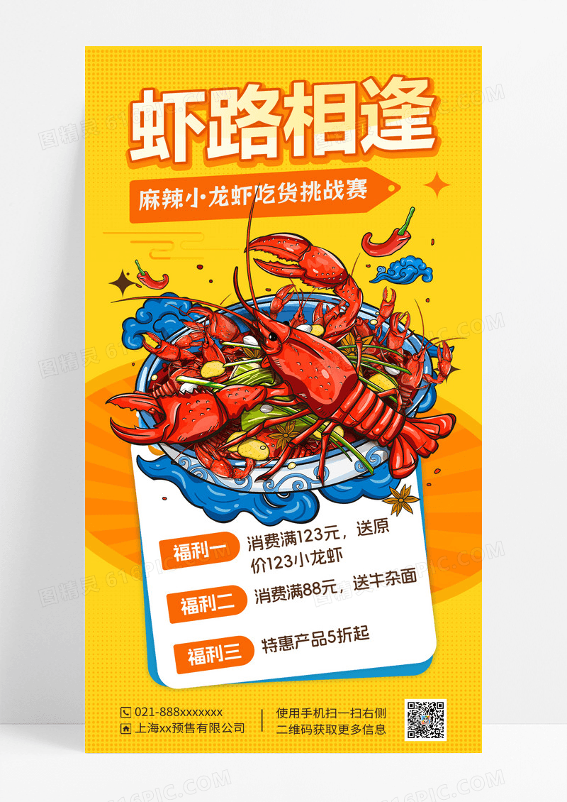 黄色小龙虾插画海报