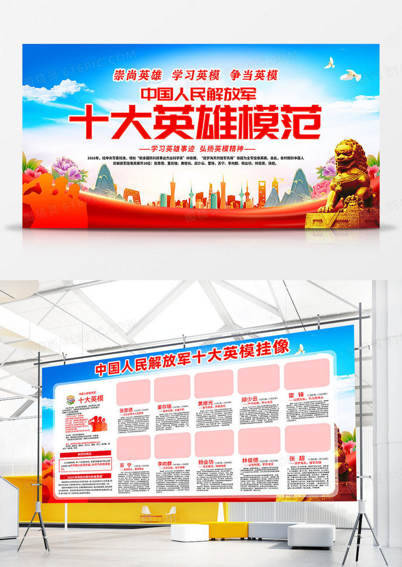 红色简约十大英雄模范党史人物双面展板宣传