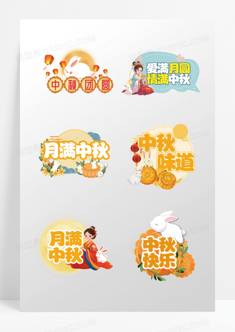 插画风中秋中秋节手举牌拍照框设计