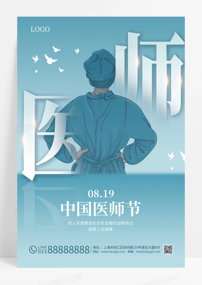 蓝色简约中国医师节手绘医生背影海报