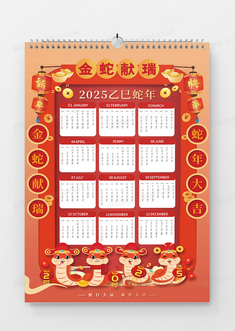 中国风2025蛇年挂历金蛇献瑞挂历日历宣传海报