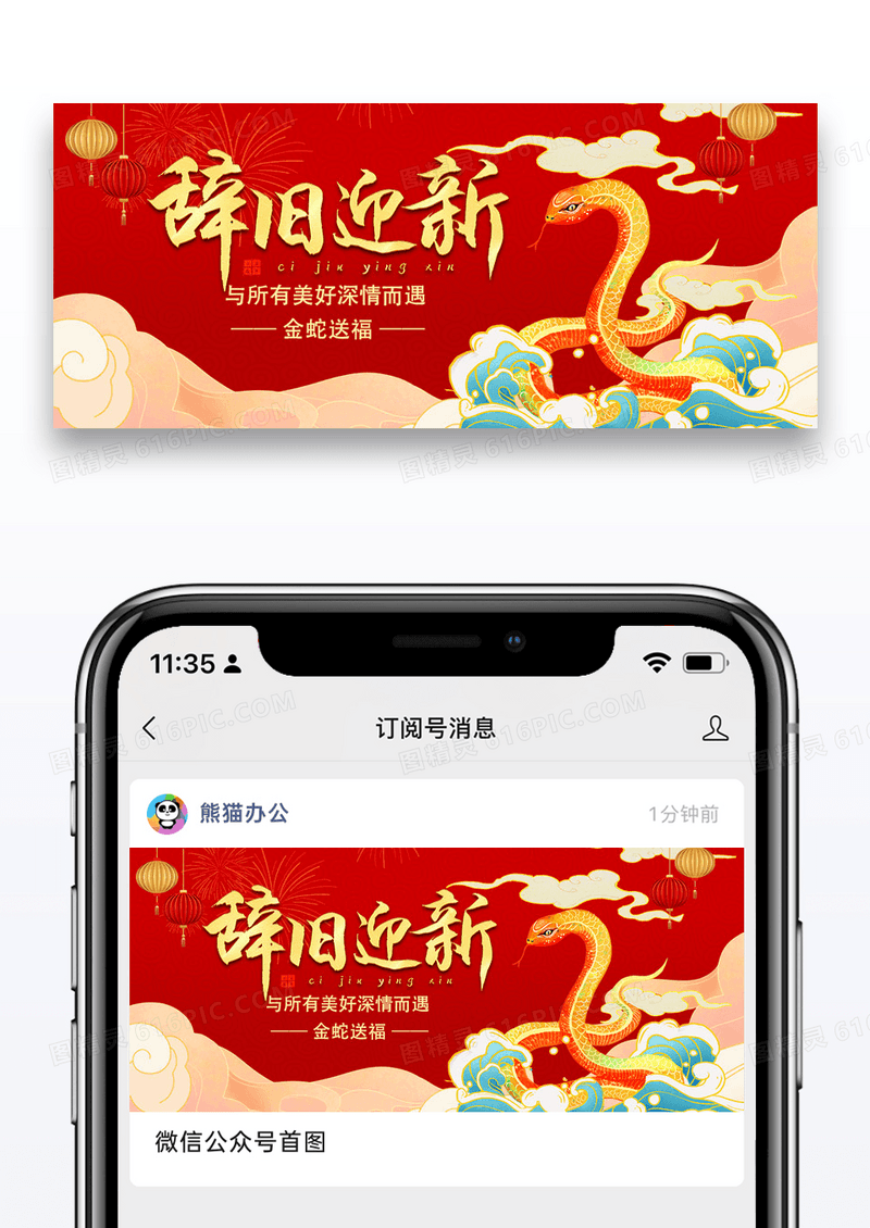 简约国潮风2025蛇年新年新媒体微信公众号封面头图节日海报
