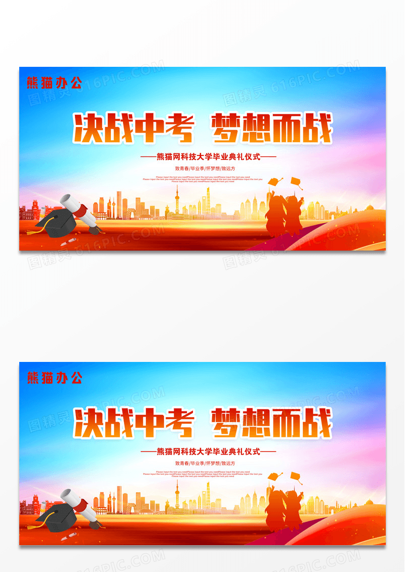 红色大气决战中考展板