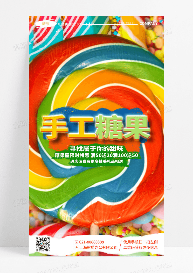 创意摄影手工糖果棒棒糖促销手机海报