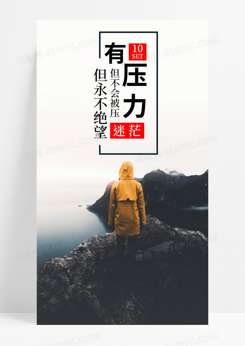 励志短句手机海报配图