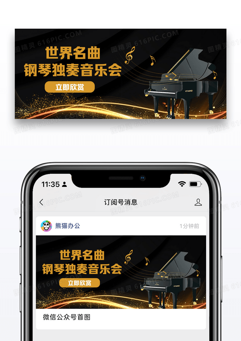 古典音乐钢琴音乐会古典钢琴黄色摄影风公众号首图