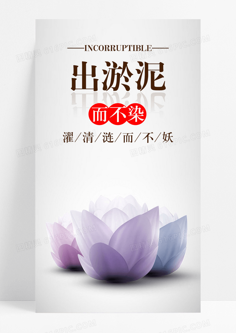 爱莲说莲花手机海报配图图片