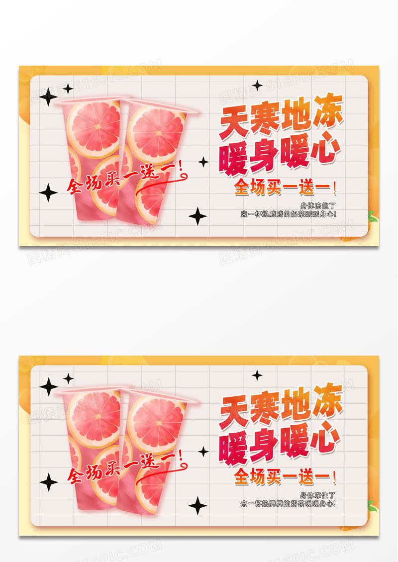 红色暖冬美味奶茶冬季新饮品打工人的快乐源泉奶茶展板