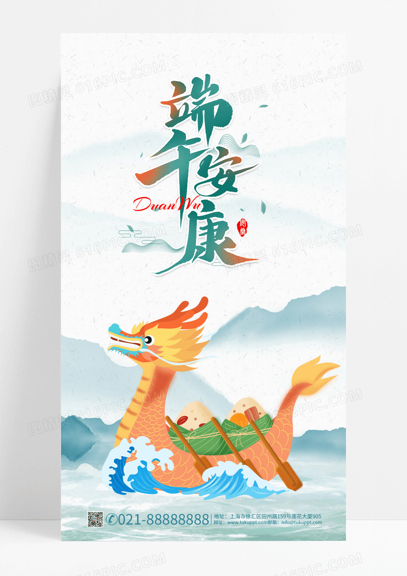 简约端午节端午安康手机海报粽子海报端午节端午