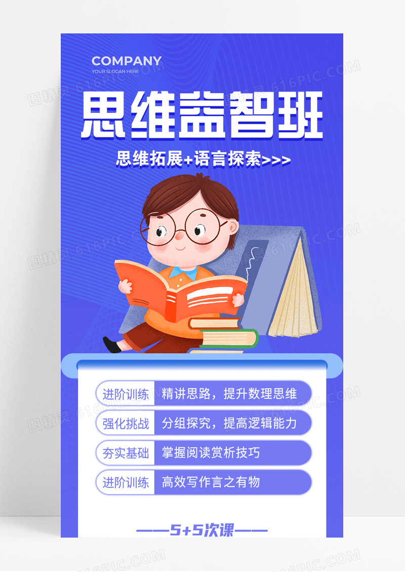 紫色思维益智班课程招生宣传长图