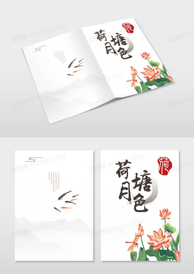 简约水墨莲花中国风画册封面宣传册设计