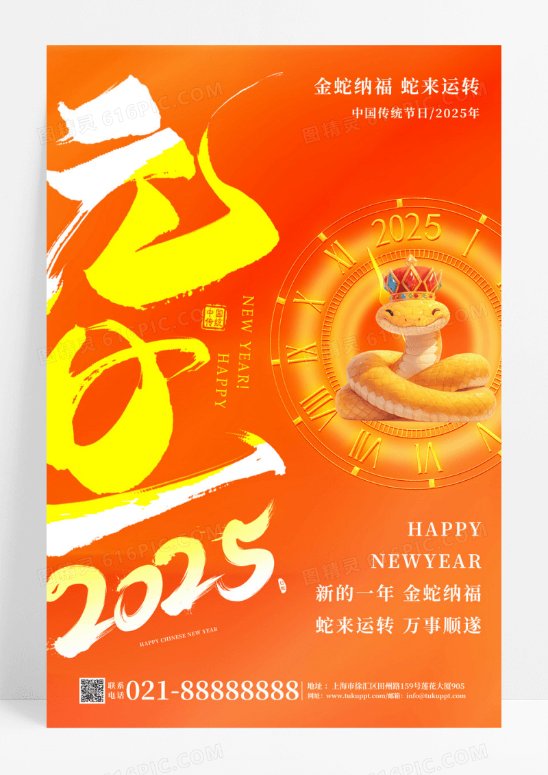 2025毛笔字风元旦宣传海报