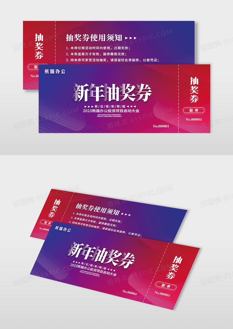 2023渐变新年抽奖券答谢会抽奖