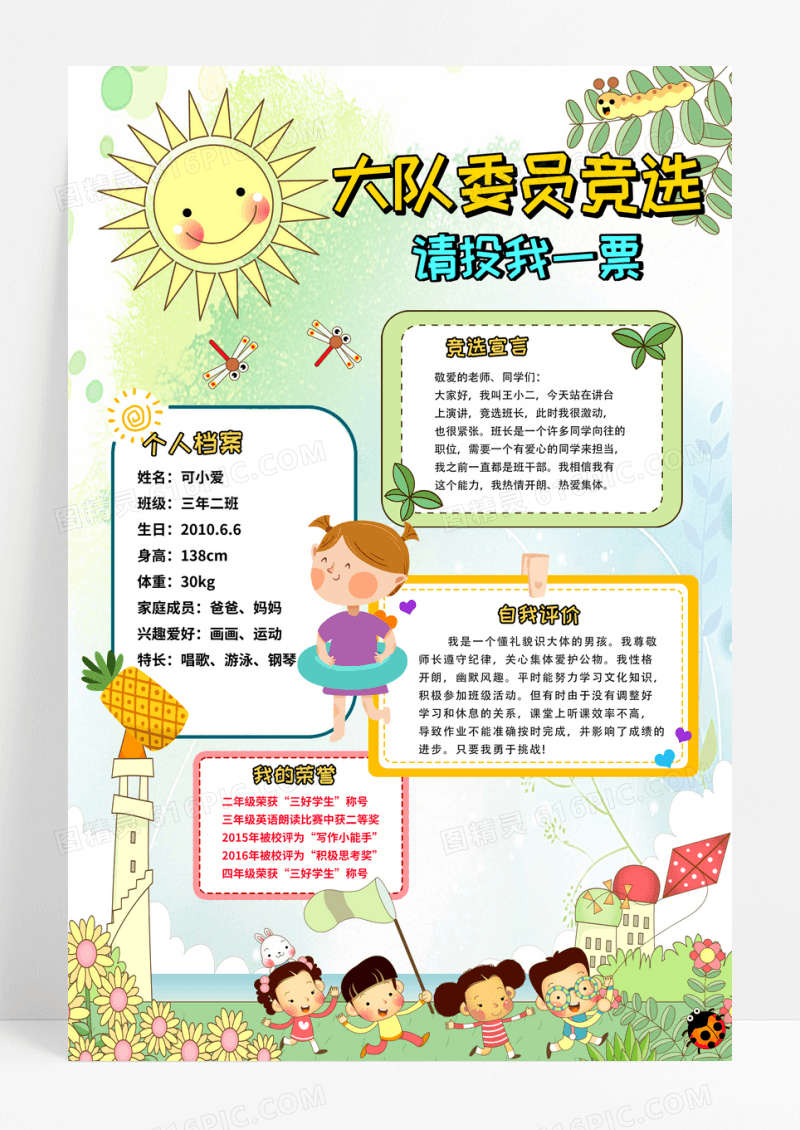 清新水彩渐变大队委员竞选海报