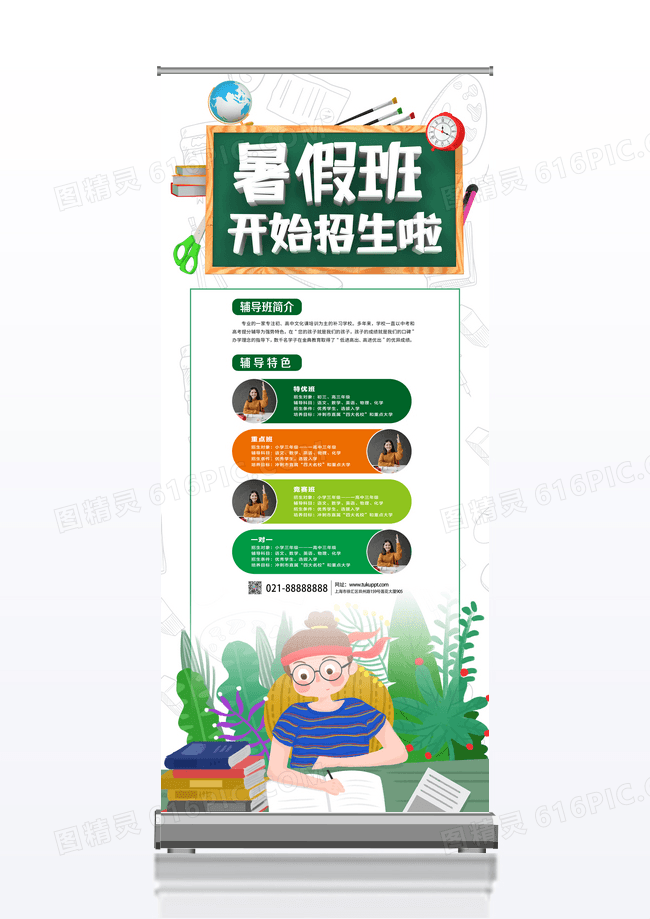 绿色暑假班招生啦辅导班展架