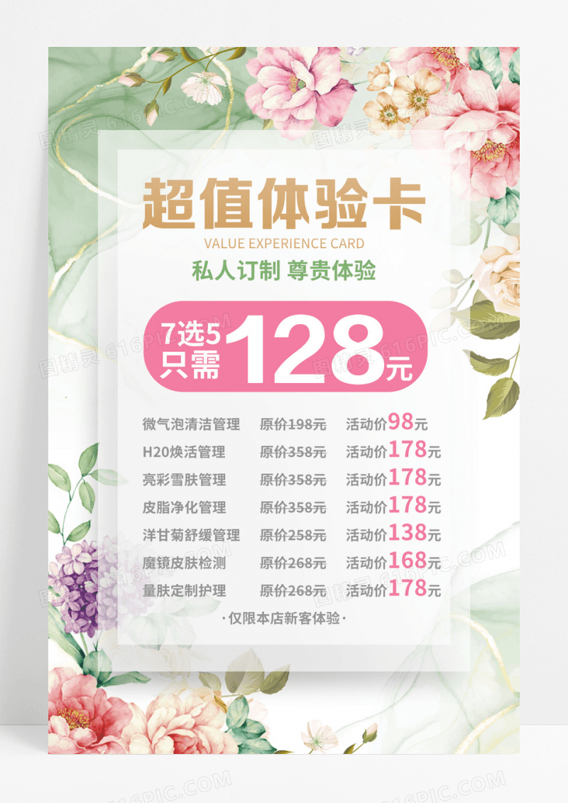 清新绿色鎏金简约美容体验卡  