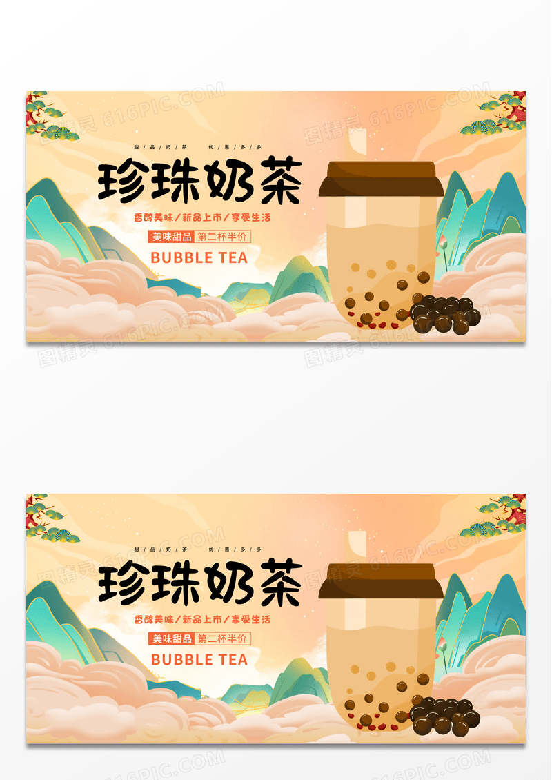 黄色国潮卡通珍珠奶茶促销展板珍珠奶茶展板 