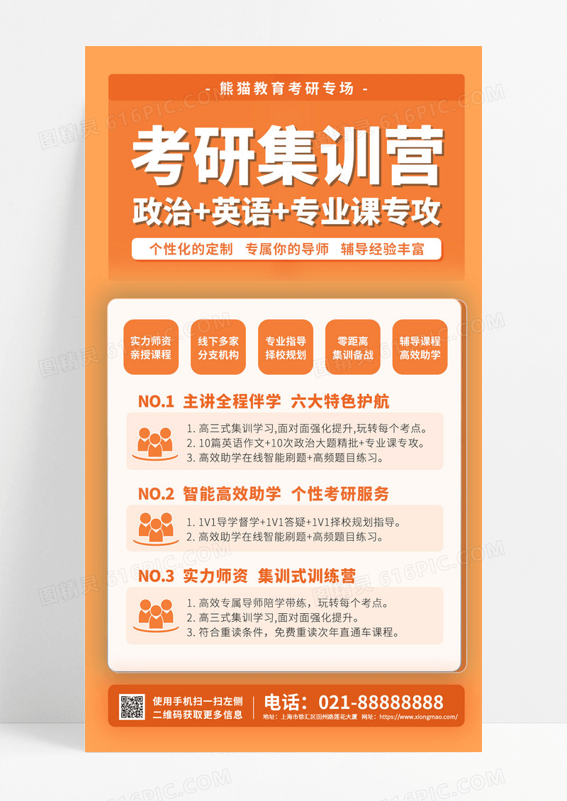 活力橘色考研集训营教育机构手机海报