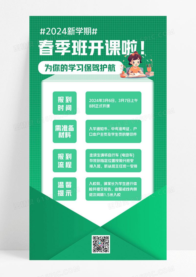 绿色卡通小女孩开学老师开学通知ui手机海报开学季