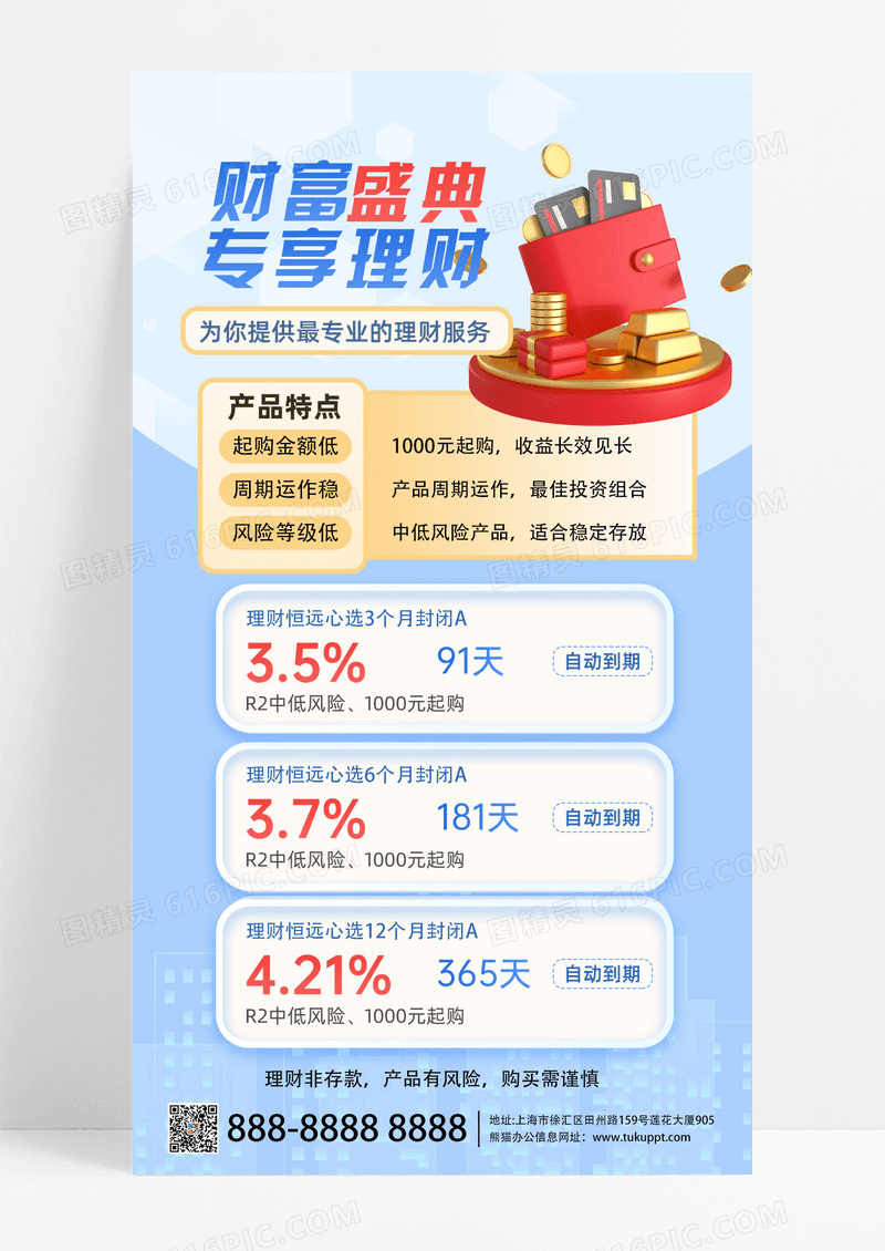 大气蓝色银行理财定期存款金融理财海报