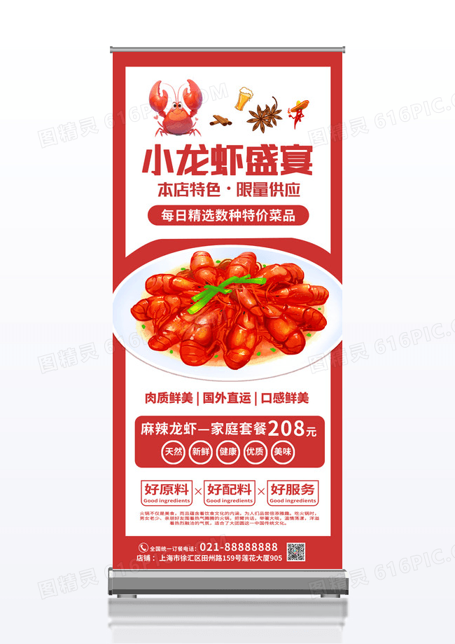 红色手绘插画系列麻辣小龙虾优惠促销美食展架