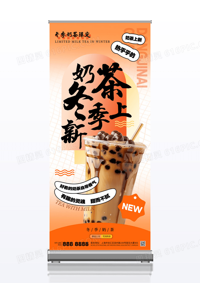 橙色暖色冬季奶茶新品上新热饮珍珠奶茶展架