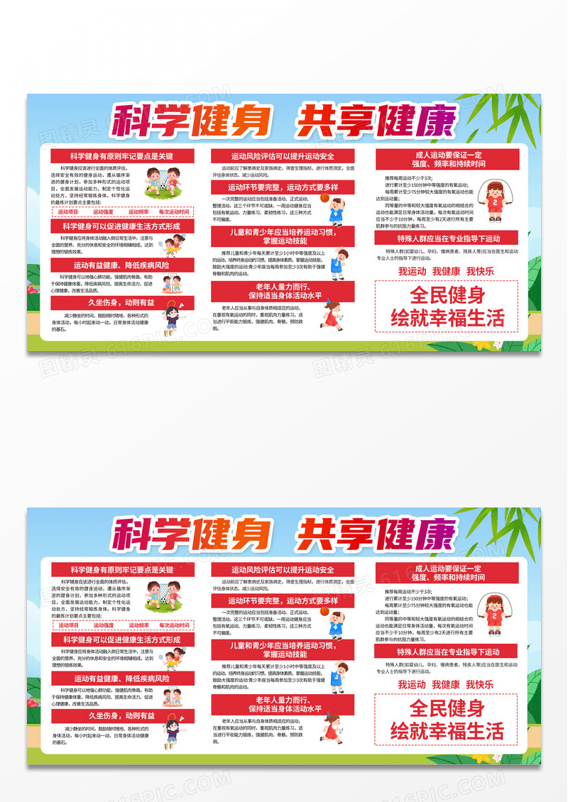 红色简约全民健身科学健身运动健步走知识宣传展板背景